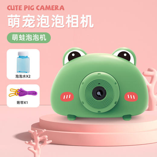 【萌趣泡泡机，多款颜色可选】新款儿童全自动泡泡机，炫酷灯光网红泡泡机照相机玩具，一键开启巨量出泡体验缤纷多彩泡泡世界！-QQ 商品图5