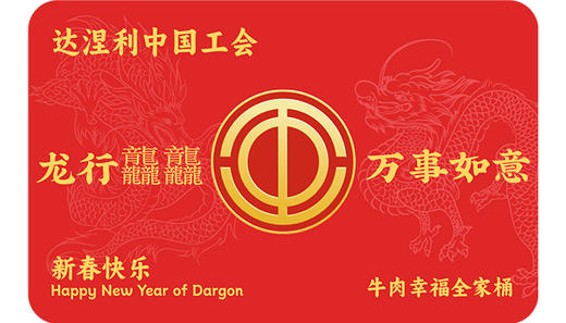 达涅利龙行龘龘礼品卡兑换 商品图3