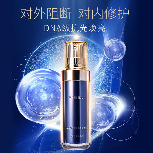 【依斯卡爆品】WEISA薇洒紧致密集抗皱精华蜜30ml 商品图5