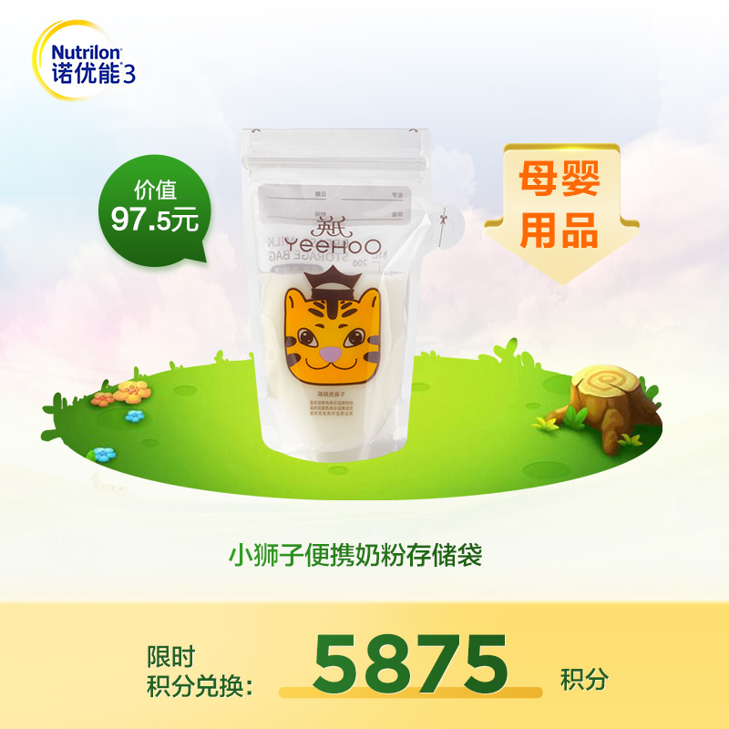 【积分兑换】陆续发货-英氏萌萌虎储存袋-1盒*30片（送记号笔一支）