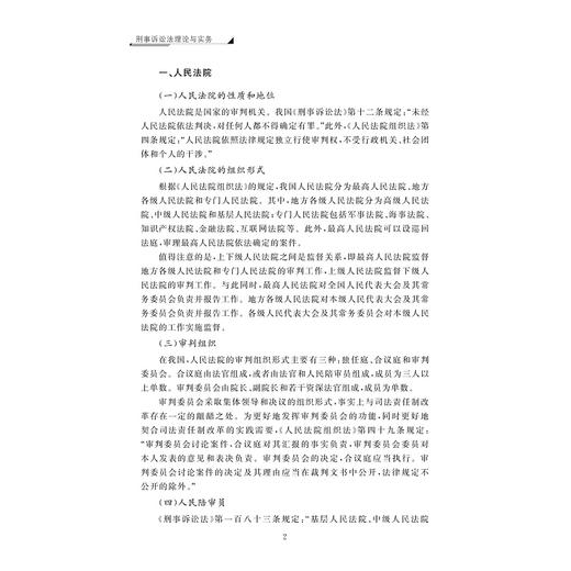 刑事诉讼法理论与实务/冯姣/浙江大学出版社 商品图2