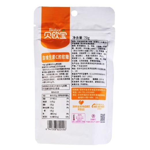 贝欧宝维生素C软糖柑橘味70g/袋 商品图4