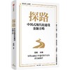 【官微推荐】探路：中国式现代化建设金融方略 限时4件88折 商品缩略图1