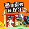 通通费悟侦探社 全7册 6-9岁 斯蒂芬帕斯蒂斯著   焦虑治愈宝典 无厘头也可以是小天才 亲子共读的桥梁作品 商品缩略图1