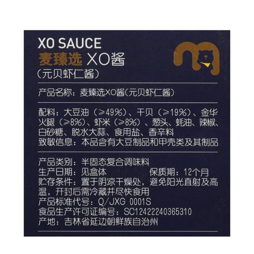 MC 麦德龙 麦臻选 XO酱220g*2 商品图5