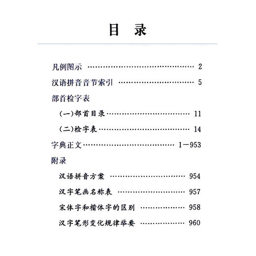 《学生全功能字典：精编大字本》 商品图2