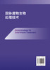固体废物生物处理技术 商品缩略图1