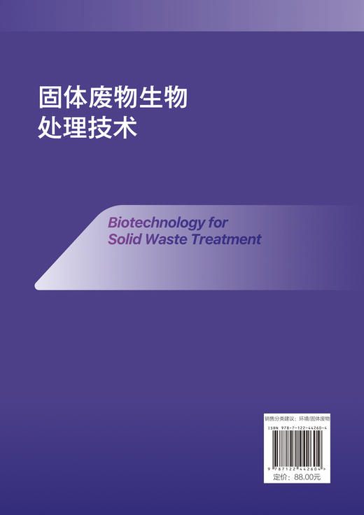 固体废物生物处理技术 商品图1