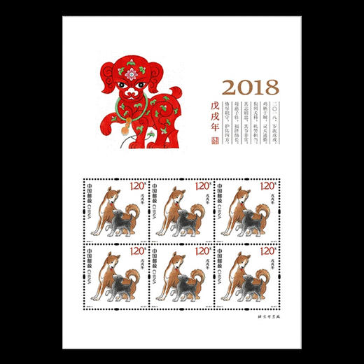 2018狗年生肖邮票 商品图6