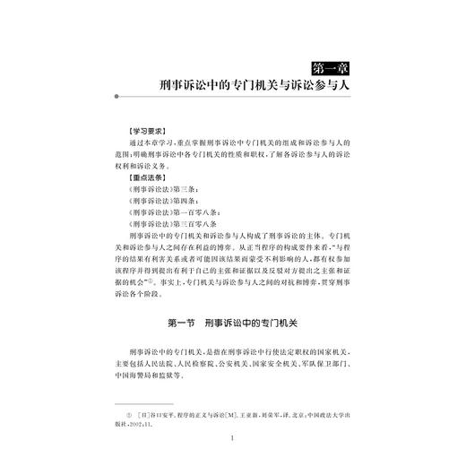 刑事诉讼法理论与实务/冯姣/浙江大学出版社 商品图1