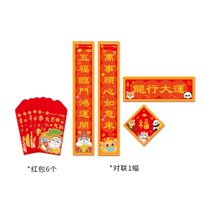 【赠品勿拍】2024pazzy新年款礼盒套装赠品