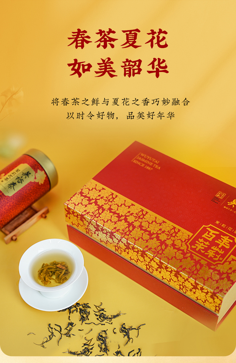 吴裕泰 中华老字号茶叶百年茉莉花茶礼盒200g伏花六窨浓香型新春礼盒