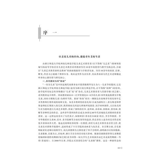 音乐艺术素养 奥尔夫音乐活动设计/高等学校学前教育专业艺术素养系列教材/李烁/浙江大学出版社 商品图1