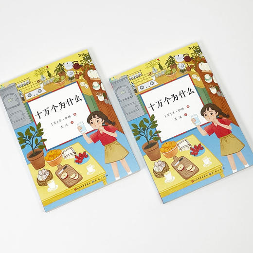 十万个为什么 商品图3