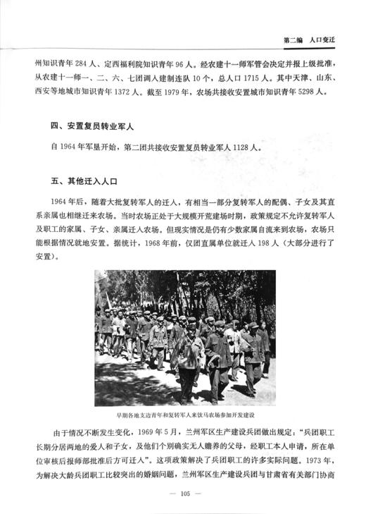 甘肃饮马农场志（中国农垦农场志丛）【官方正版，可开发票，下单时留开票信息和电子邮箱】 商品图1