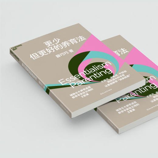 更少但更好的养育法（签名版） 商品图3