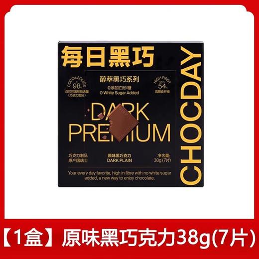 每日黑巧原味黑巧克力38g 商品图0