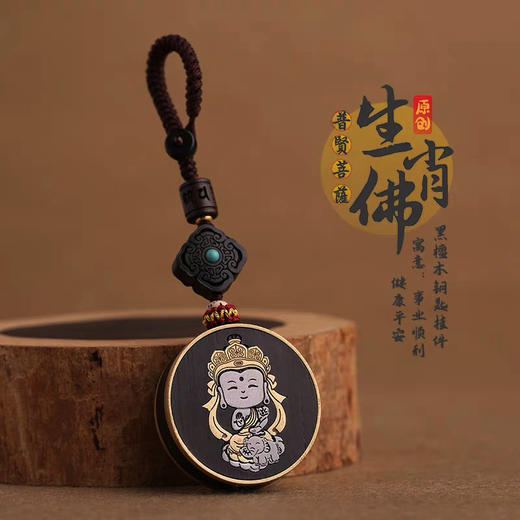 生肖守护佛文殊菩萨&普贤菩萨°黑檀挂件 商品图1