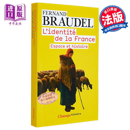 预售 【中商原版】法国的身份 卷1 法文原版 LIdentite de la France Espace et histoire T1 Fernand Braudel 欧洲历史 商品图0