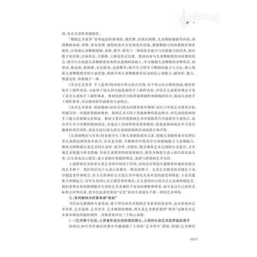 音乐艺术素养 奥尔夫音乐活动设计/高等学校学前教育专业艺术素养系列教材/李烁/浙江大学出版社 商品图3