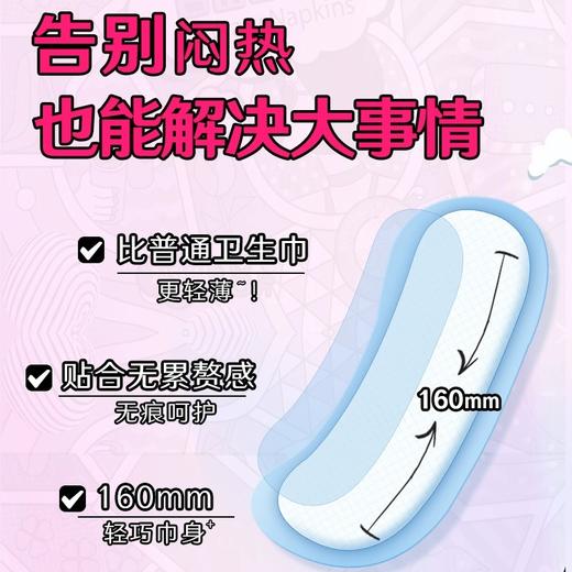 安好超薄护垫160mm*25片 商品图1
