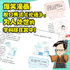 孔子开课啦，爆笑读论语（全4册）看孔子奋斗史学《论语》大智慧 商品缩略图2
