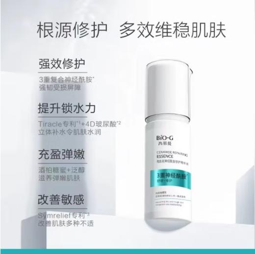 韩束3重神经酰胺修护精华液-2977 商品图2
