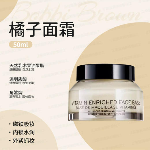 芭比波朗妆前柔润底妆 橘子面霜15ml 国内专柜 平滑弹润滋润养肤 商品图3