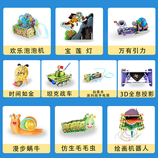 【在家就能学的科学知识】科学小手工儿童科技小制作益智小学实验套装 科学创造营10件套 玩转科学小手工 商品图4