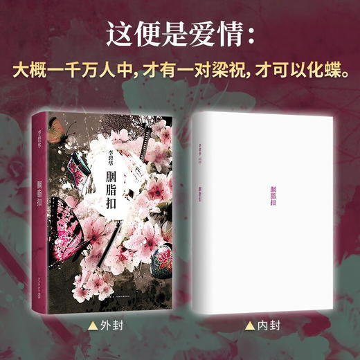 胭脂扣 李碧华 著 小说 商品图2