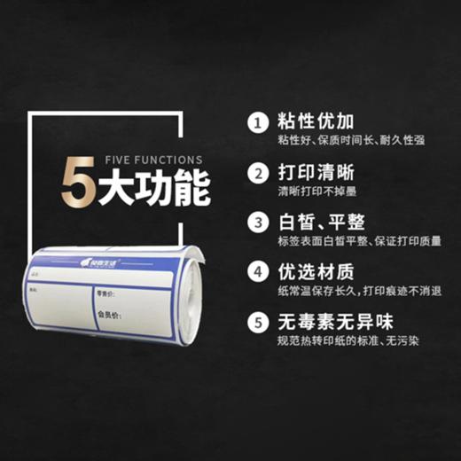兔喜价签纸（79*38*200张防撕（10卷）） 商品图3