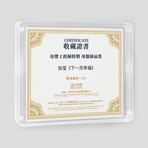 无比传真 张莹《下一页幸福》唱片 HQCDⅡ&1:1直刻 & 1:1HHB黄金直刻 商品图4