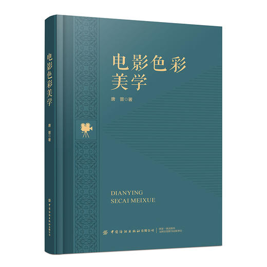 电影色彩美学 商品图0