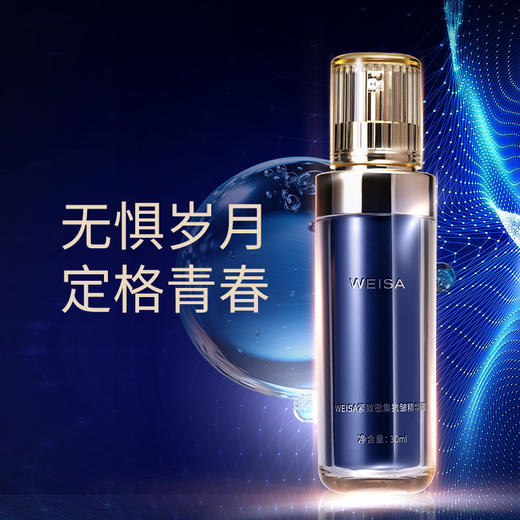 【依斯卡爆品】WEISA薇洒紧致密集抗皱精华蜜30ml 商品图2