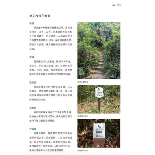 徒步深圳 走读深圳100条特色步道 1 商品图1