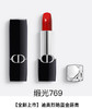【订单实付低于299元，不发货】迪奥 克丽丝汀迪奥烈艳蓝金唇膏 缎光 769  C035500769-有效期至202611 商品缩略图1