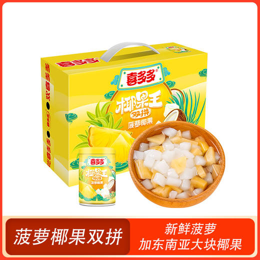 喜多多菠萝椰果双拼 新鲜菠萝+东南亚椰果 商品图0