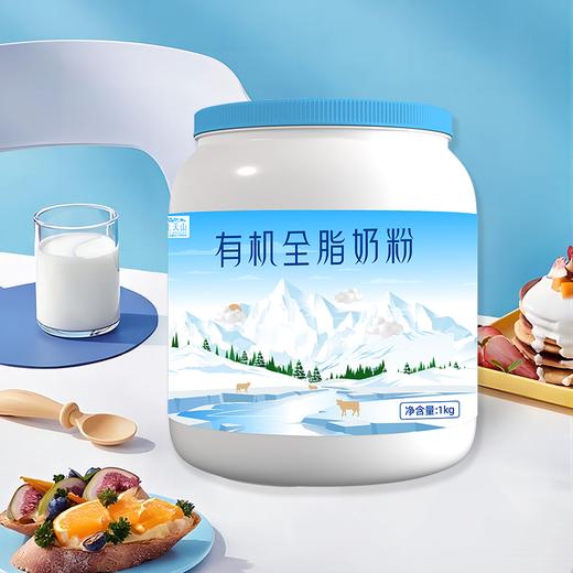 【三重有机认证】天山冰川牧场有机全脂奶粉 新疆冰川带牧场 绿色 生态 高钙 0添加 配料表只有生牛乳 D不参与折扣和优惠 商品图4