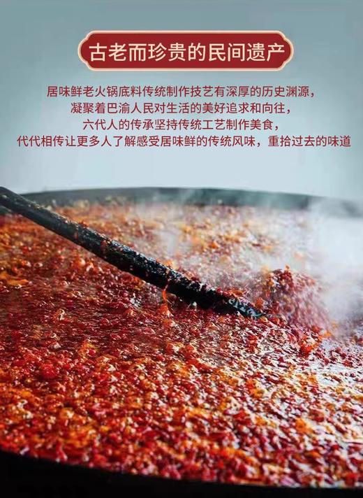 居味鲜重庆火锅底料浓香型500g 商品图2