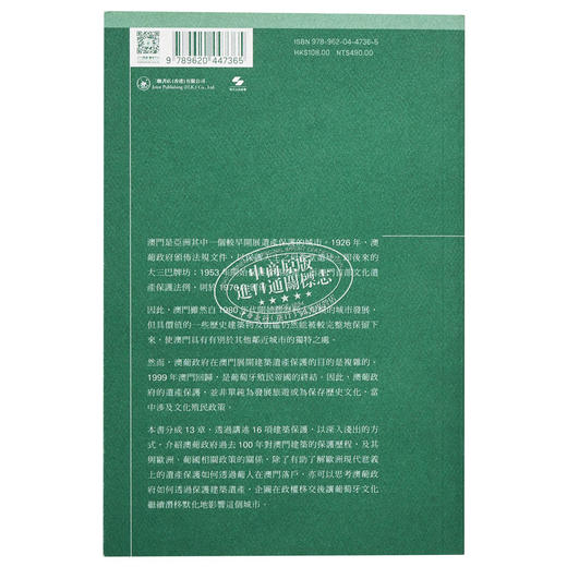 【中商原版】记忆之外 走回20世纪看澳门建筑保育 港台原版 吕泽强 香港三联书店 建筑设计 商品图1