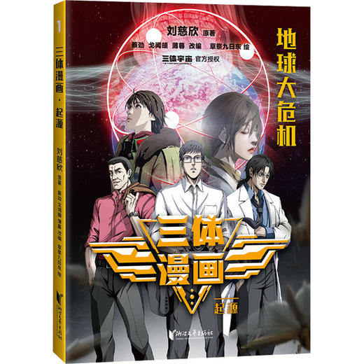 三体漫画 起源 商品图0