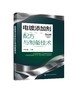 电镀添加剂配方与制备技术 商品缩略图1