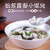 一穗堂荠菜笋丁/松茸菌菇手工小馄饨 180g/袋 (12个) 商品缩略图1