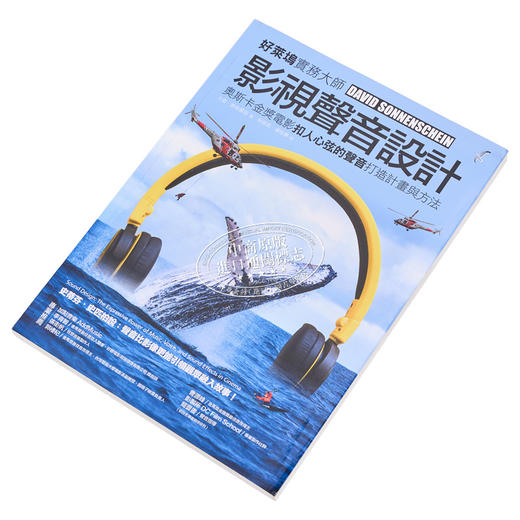 【中商原版】影视声音设计 彻底解说奥斯卡金奖电影扣人心弦的声音打造计画与方法 港台原版 David Sonnenschein 易博士 电影实务 商品图2