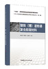 镍铁（锂）渣粉基复合胶凝材料   “十四五”时期国家重点出版物出版专项规划项目 商品缩略图0