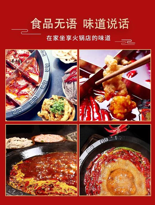 居味鲜重庆火锅底料浓香型500g 商品图7