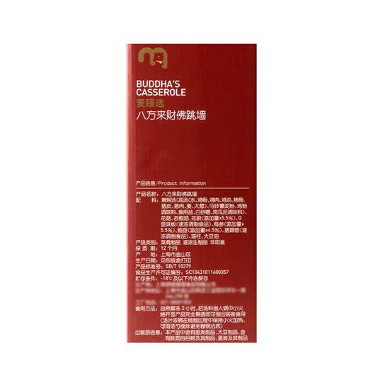 MC 麦德龙 麦臻选 八方来财佛跳墙 2kg 商品图5