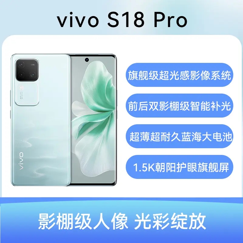 vivo S18 Pro全网通5G版 花似锦 16GB+512GB