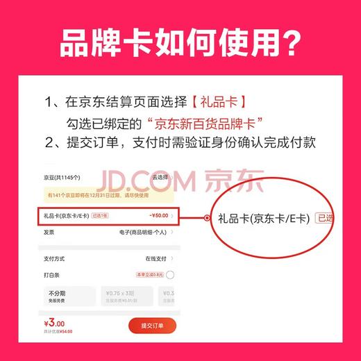 Z3037 京东新百货品牌卡10面值（电子卡）仅可购买京东指定新百货自营商品，部分特殊商品除外！ 商品图3