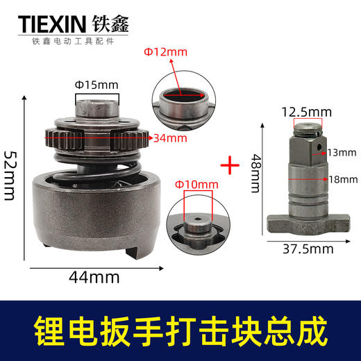 【货号05783】锂电扳手打击块总成锂电扳手配件锂电扳手输出轴四方轴扳手齿轮箱 商品图0